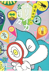 湯浅政明大全 Sketchbook for Animation Projects | 湯浅 政明